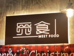 -觅食Meet Food(文星湾店)