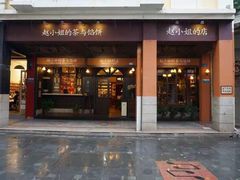 -赵小姐的店(鼓浪屿三友店)