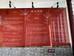 -商丘古城-应天书院