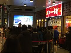 博多一幸舍(侨福芳草地店)-博多一幸舍(侨福芳草地购物中心店)