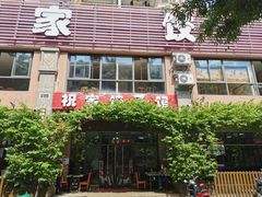 -祝家饺子馆