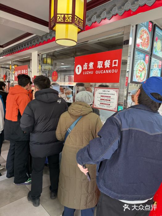 门框胡同百年卤煮(新街口店)图片