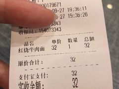 账单-腔调面(斜土路店)