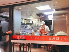 门面-新兴园饺子馆(望京店)