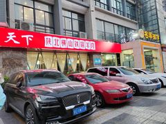 -名羊天下陕北横山铁锅炖羊肉(博文路店)