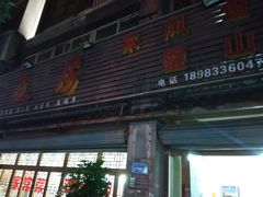 门面-瓦房兔(璧山店)