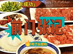 -前门张记涮肉(前门店)