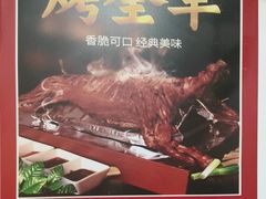 -宗泉烤全羊·烤羊腿·家常菜(解放东路店)