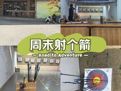 -道顺射箭·团建·骑射(张杨路店)