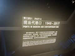 -中国港口博物馆