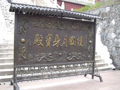 -九华山风景区