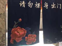 -青水瓦台汤泉(未央店)