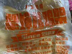 -京三儿烤鸡架(北新桥店)