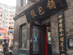 门面-张包铺(道外店)