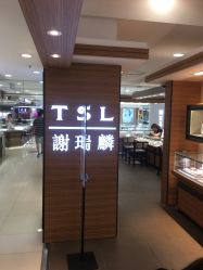 -TSL謝瑞麟(永安百货店)