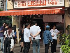 -世记咖啡(氹仔外卖店)
