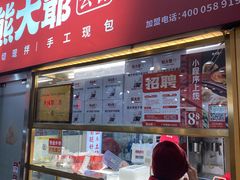 -熊大爷现包饺子(和平里店)