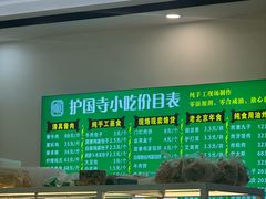 -聚德华天护国寺小吃(甜水园店)