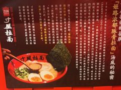 -寸屋拉面(凯德晶萃店)