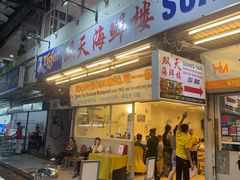 -双天海鲜楼 · 43年老字号