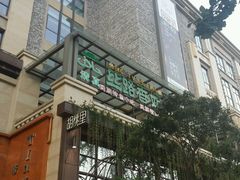 -丝路香妃西域清真餐厅