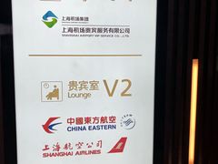 -虹桥机场V2贵宾休息室
