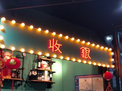 门面-港迹·鲜围煮海鲜火锅(湖州时代广场店)