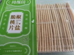 椒盐脆桃片-闻酥园(大慈寺店)