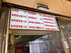 -曹县名吃香酥鸡蛋火烧(芙蓉街店)