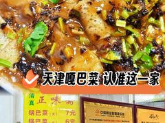 -正味斋锅巴菜(西北角店)