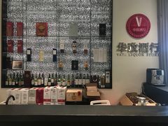 -华致酒行(沈砖公路店)