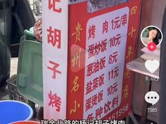 -杨记烤肉老店