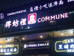 门面-老牌坊鲁菜名店(宽厚里店)
