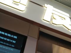 -密友回转自助火锅(世茂国际广场店)