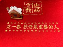 -山西会馆·晋菜·晋商宴·牌匾博物馆(胜利东街店)