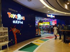 -TOYSRUS玩具反斗城(凯德广场云尚店)