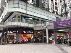 门面-渝和喵叔米线(南坪万达店)