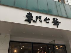 门面-螺世纪螺蛳粉·桂味小排档(裕德店)