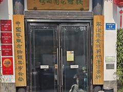 -钱塘花园·宁波菜