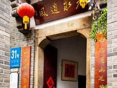 -31号公馆(黄兴广场白果园店)