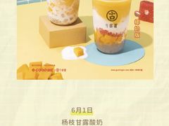 -古茗(东鼓道店)