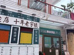 -華叔茶記