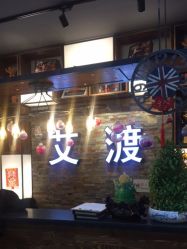 点击看大图 -IDO艾渡护肤造型