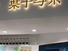 门面-叶子与茶(苏宁广场店)