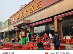 -同发号饭庄(复兴路店)