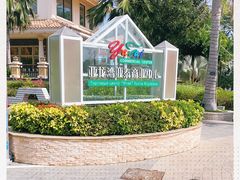 -亚龙湾亚泰商业街