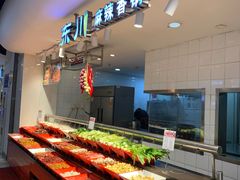 自助取餐区-东川麻辣香锅