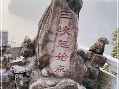 -三游洞