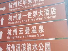 -杭州浪浪浪水公园