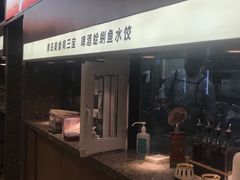 -船歌·鱼水饺青岛菜(国贸商城店)